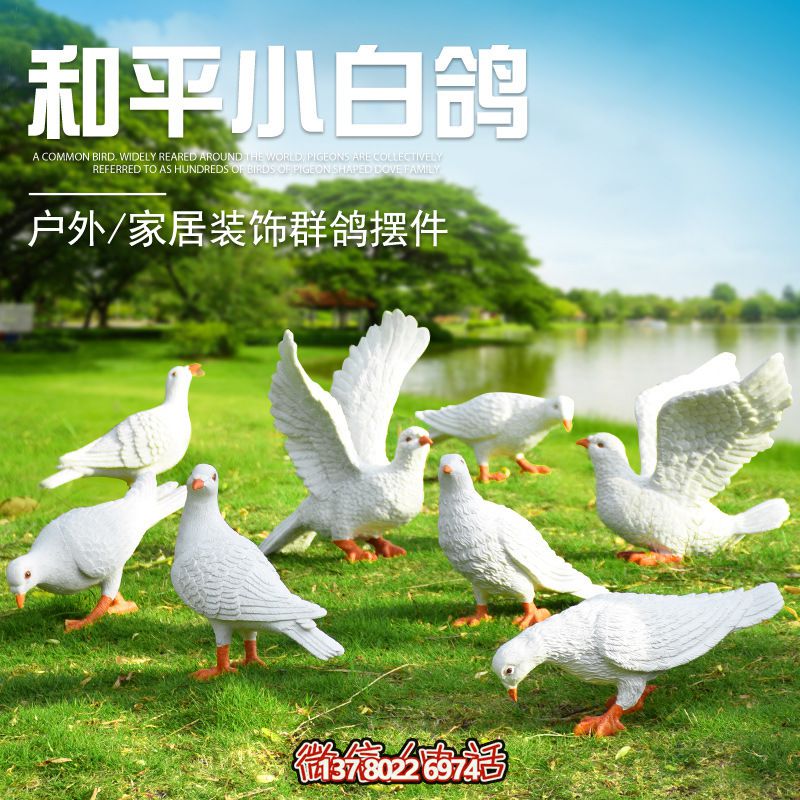 玻璃鋼鴿子雕塑，給你的家居裝飾添彩