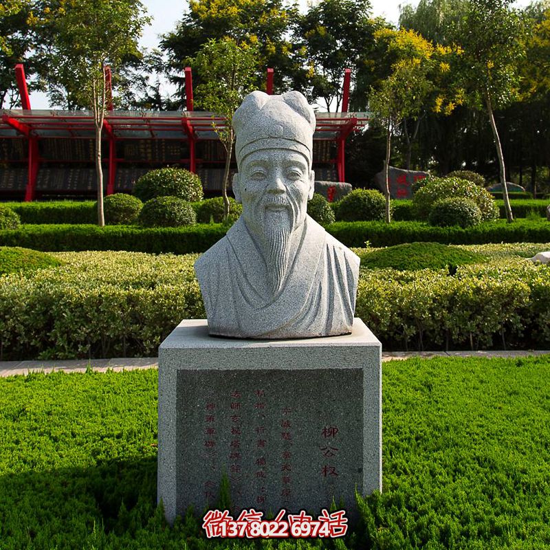 公園歷史文化名人著名書(shū)法家柳公權(quán)石雕頭像